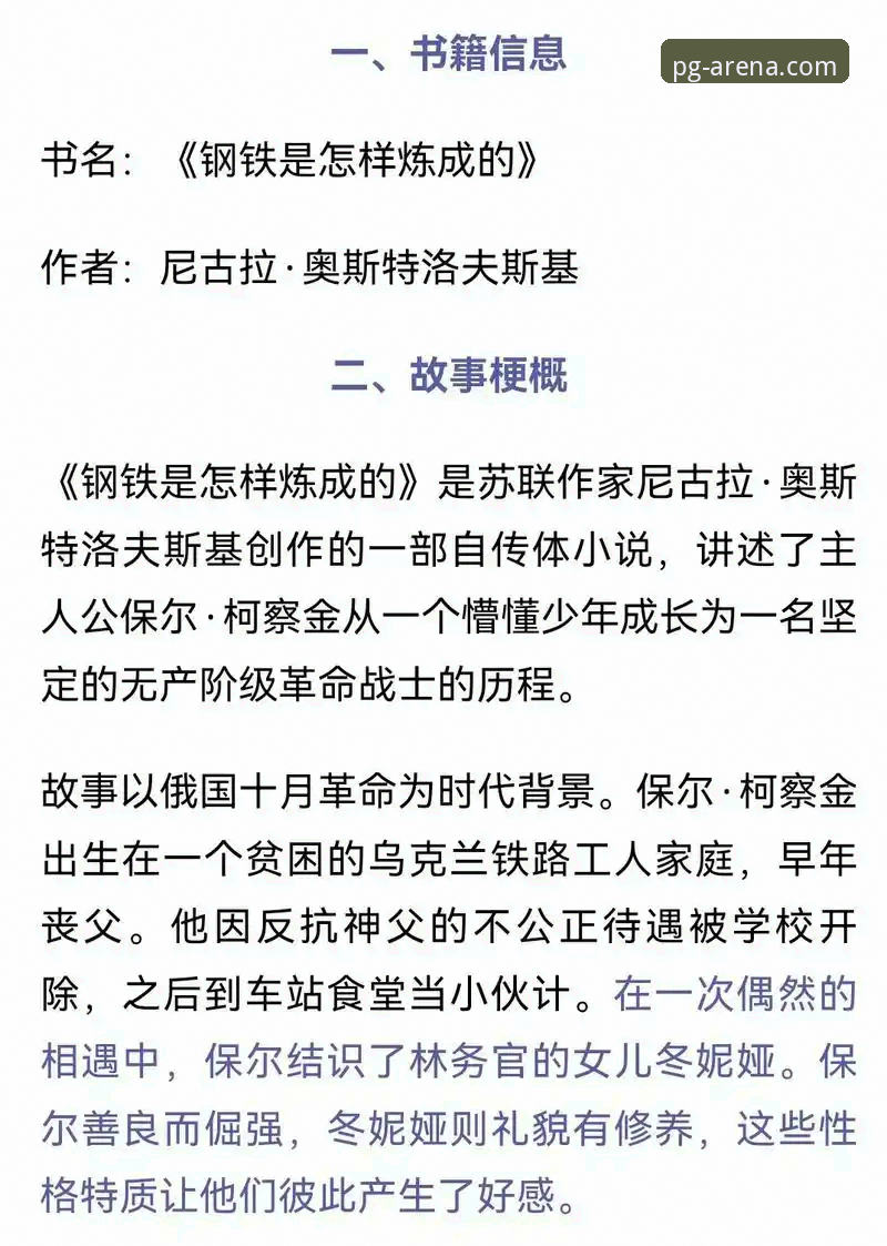 PG游戏官方正版安装教程 从香肠厂到足球帝国:赫内斯47年成功之路的实用启示